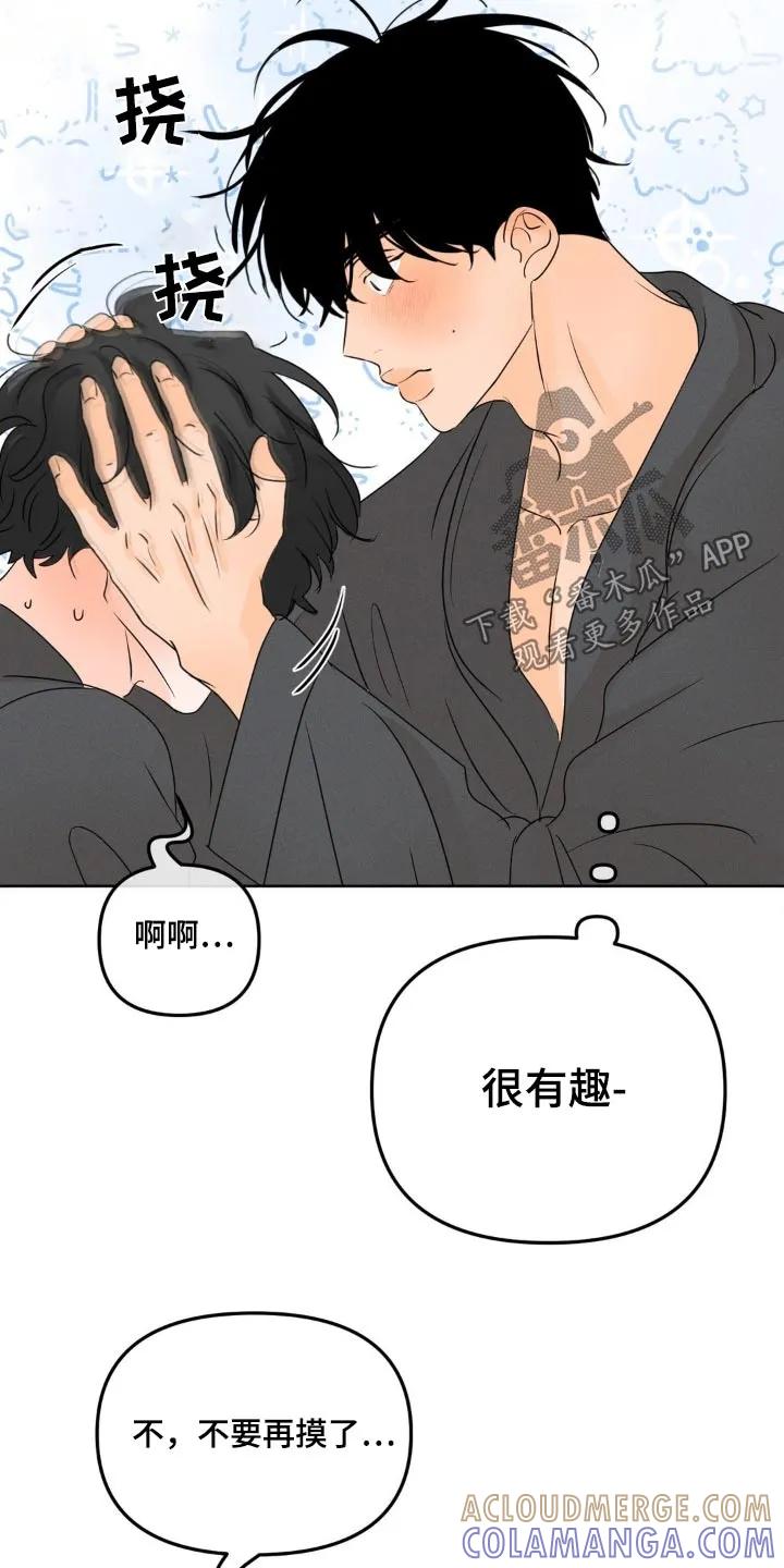 香味的边界 - 第58章：不要看 - 第15张图