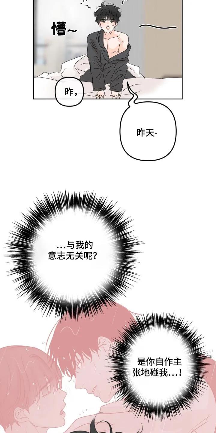 香味的边界 - 第58章：不要看 - 第6张图