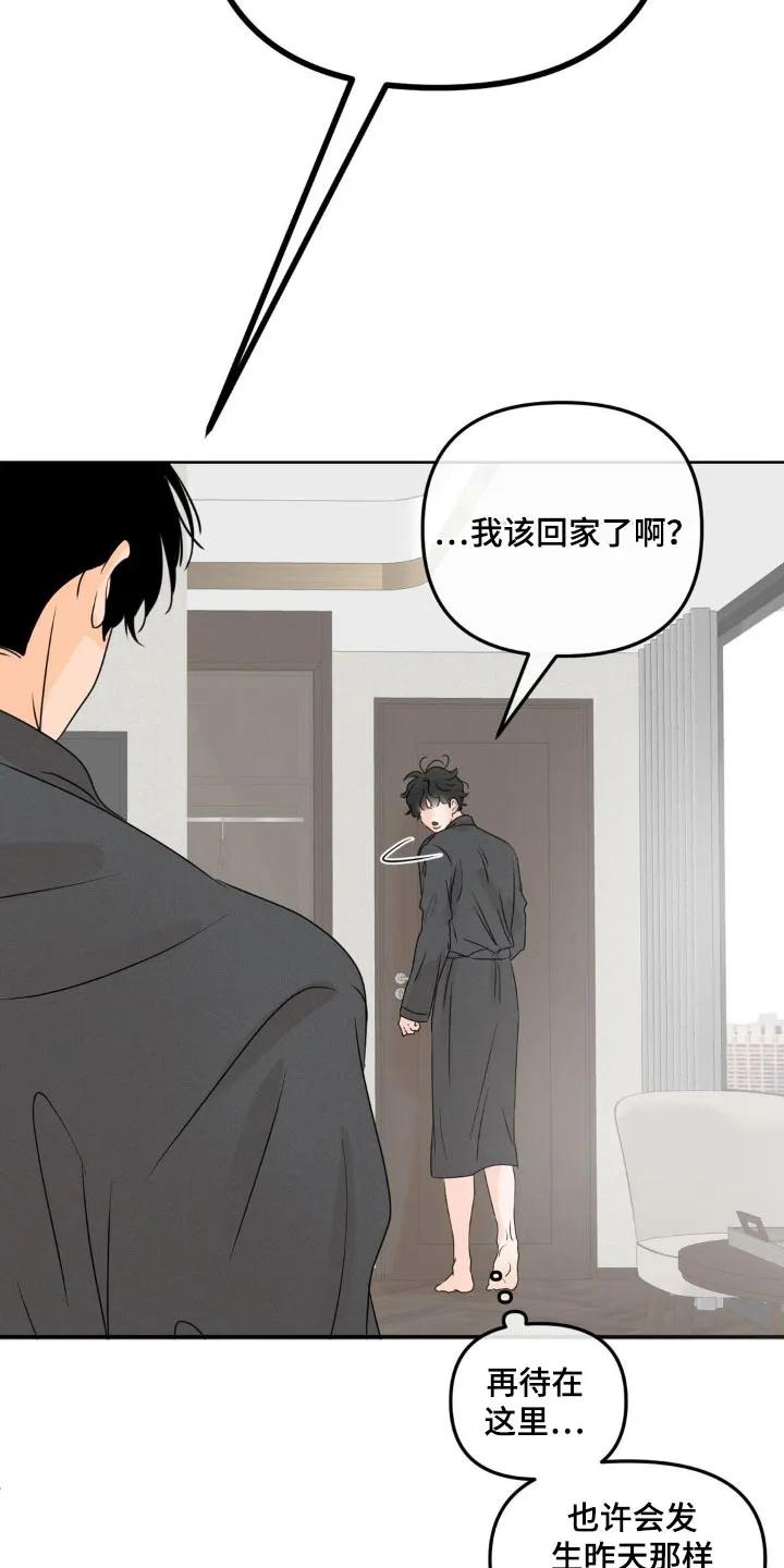 香味的边界 - 第59章：去购物 - 第6张图