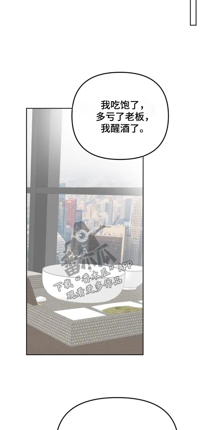 香味的边界 - 第59章：去购物 - 第4张图