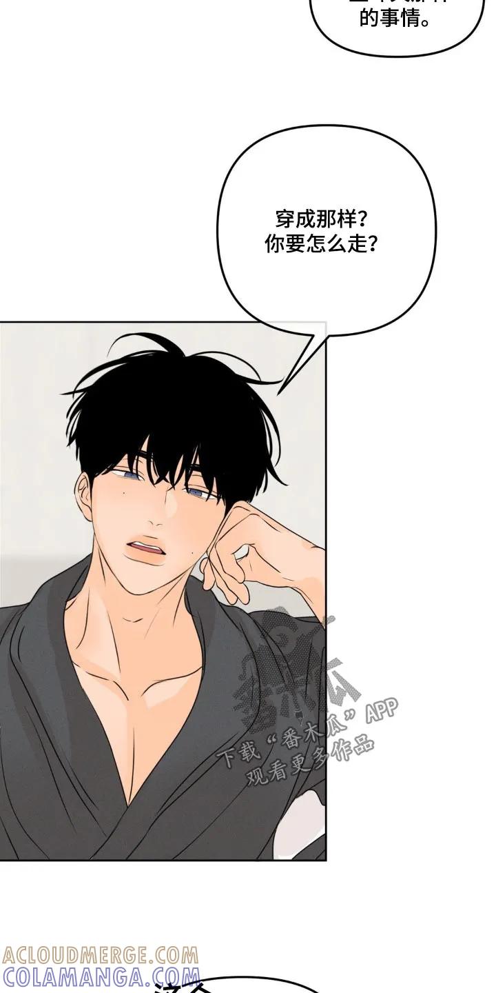 香味的边界 - 第59章：去购物 - 第7张图