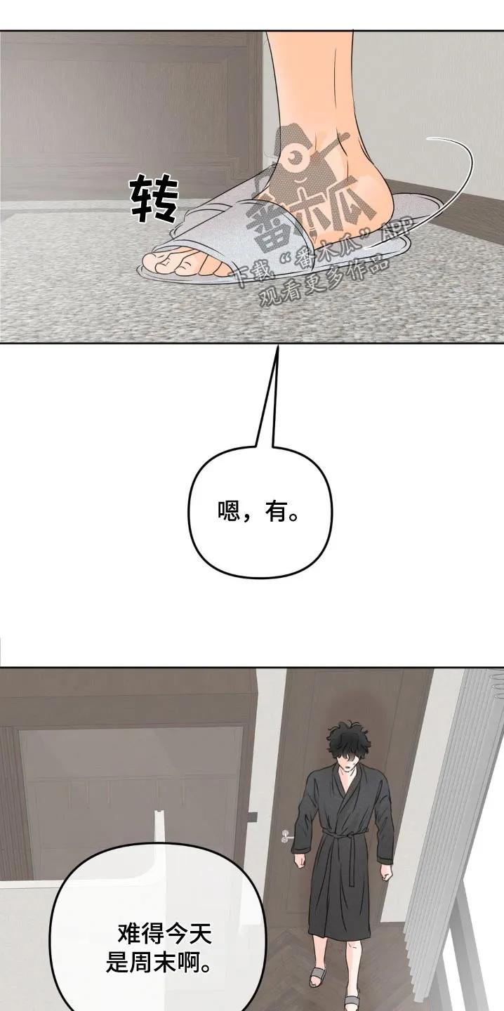 香味的边界 - 第59章：去购物 - 第12张图