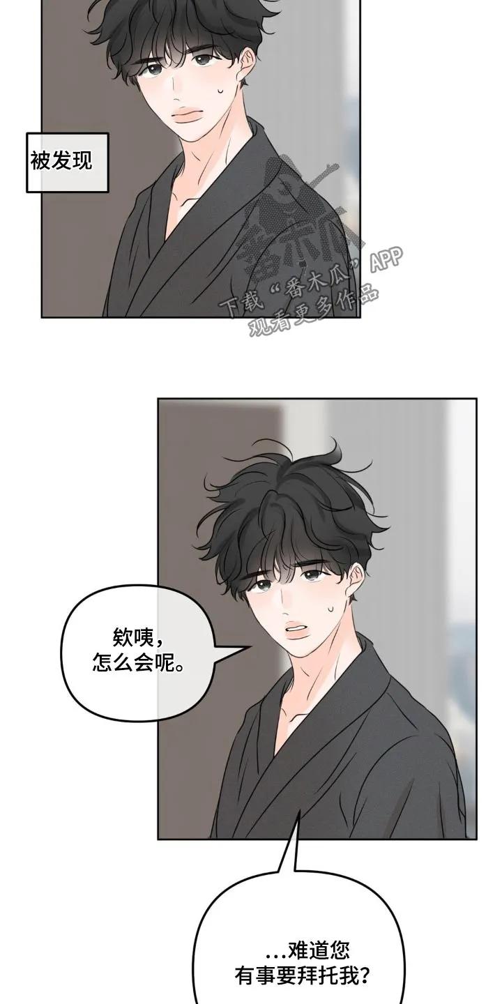 香味的边界 - 第59章：去购物 - 第10张图