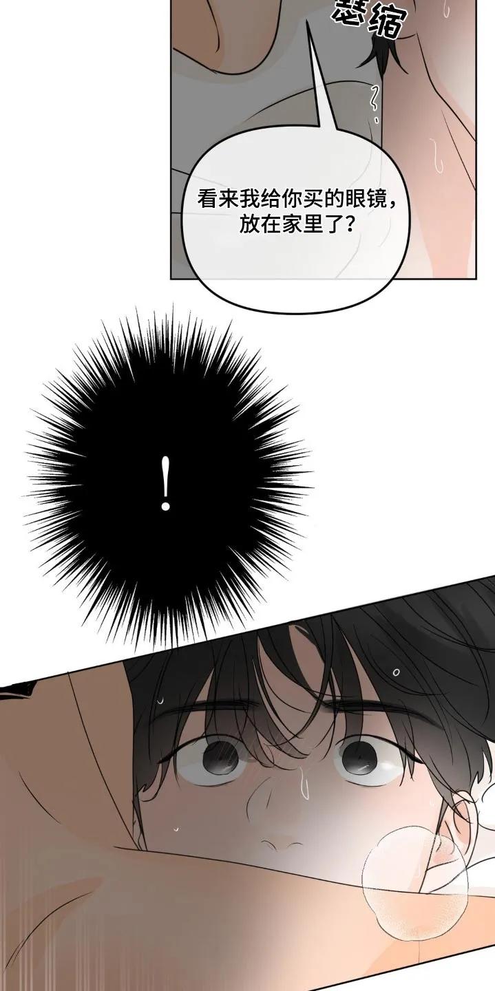 香味的边界 - 第60章：治疗日（第一季完结） - 第20张图