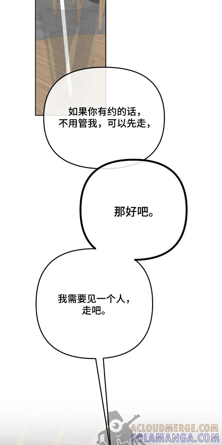 香味的边界 - 第60章：治疗日（第一季完结） - 第7张图