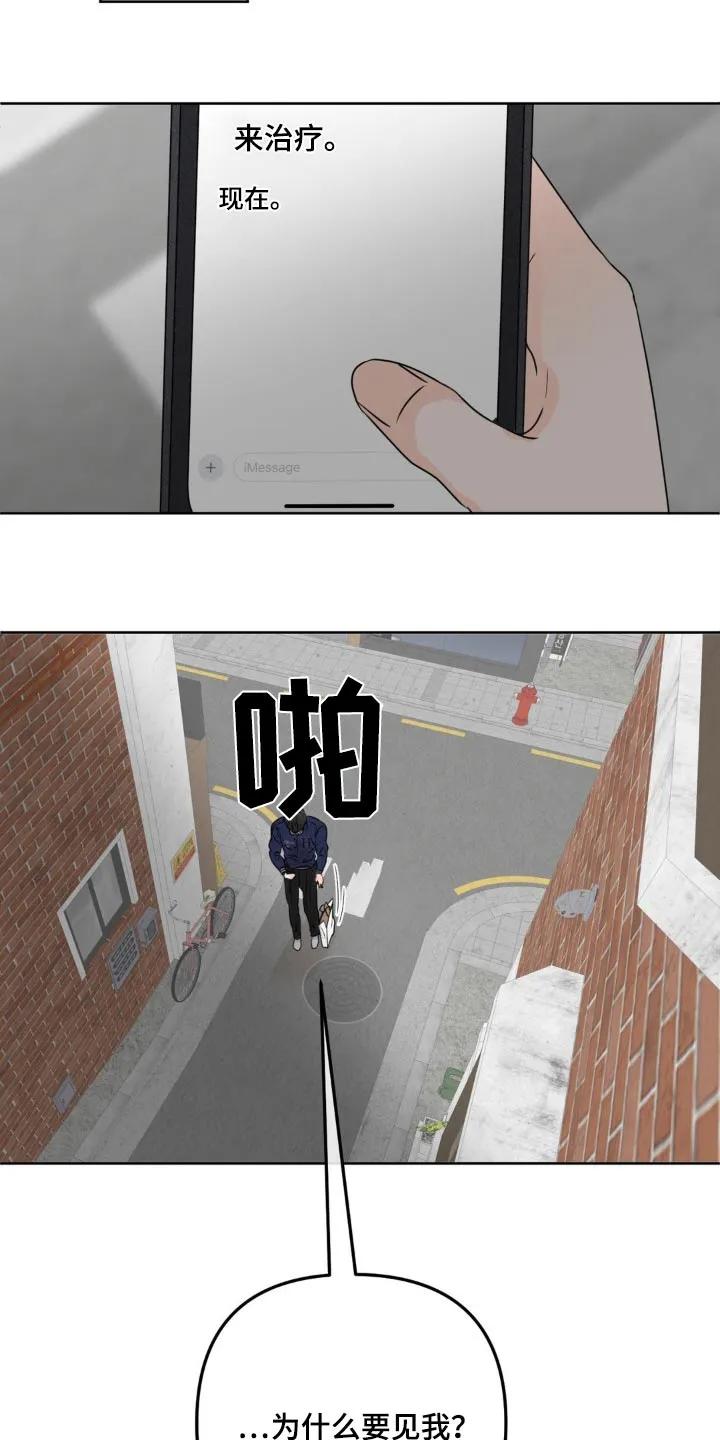 香味的边界 - 第60章：治疗日（第一季完结） - 第14张图