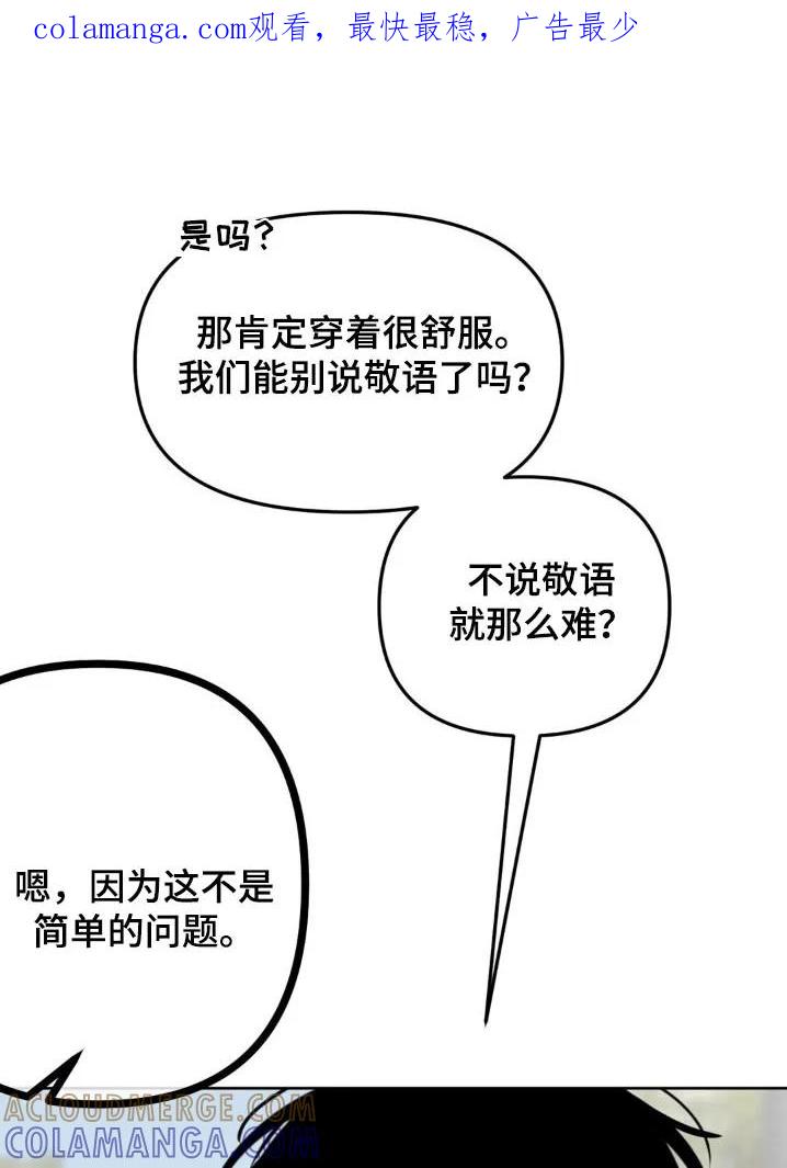 香味的边界 - 第60章：治疗日（第一季完结） - 第1张图