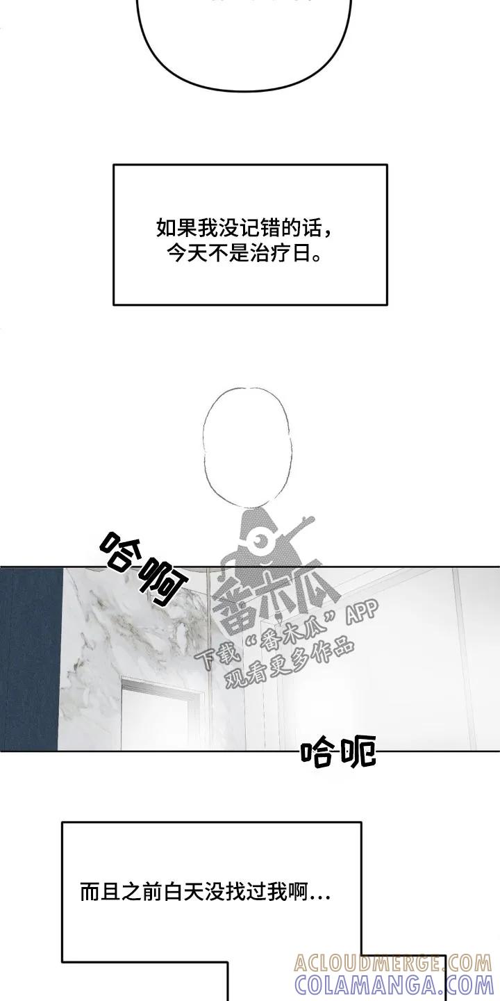 香味的边界 - 第60章：治疗日（第一季完结） - 第15张图