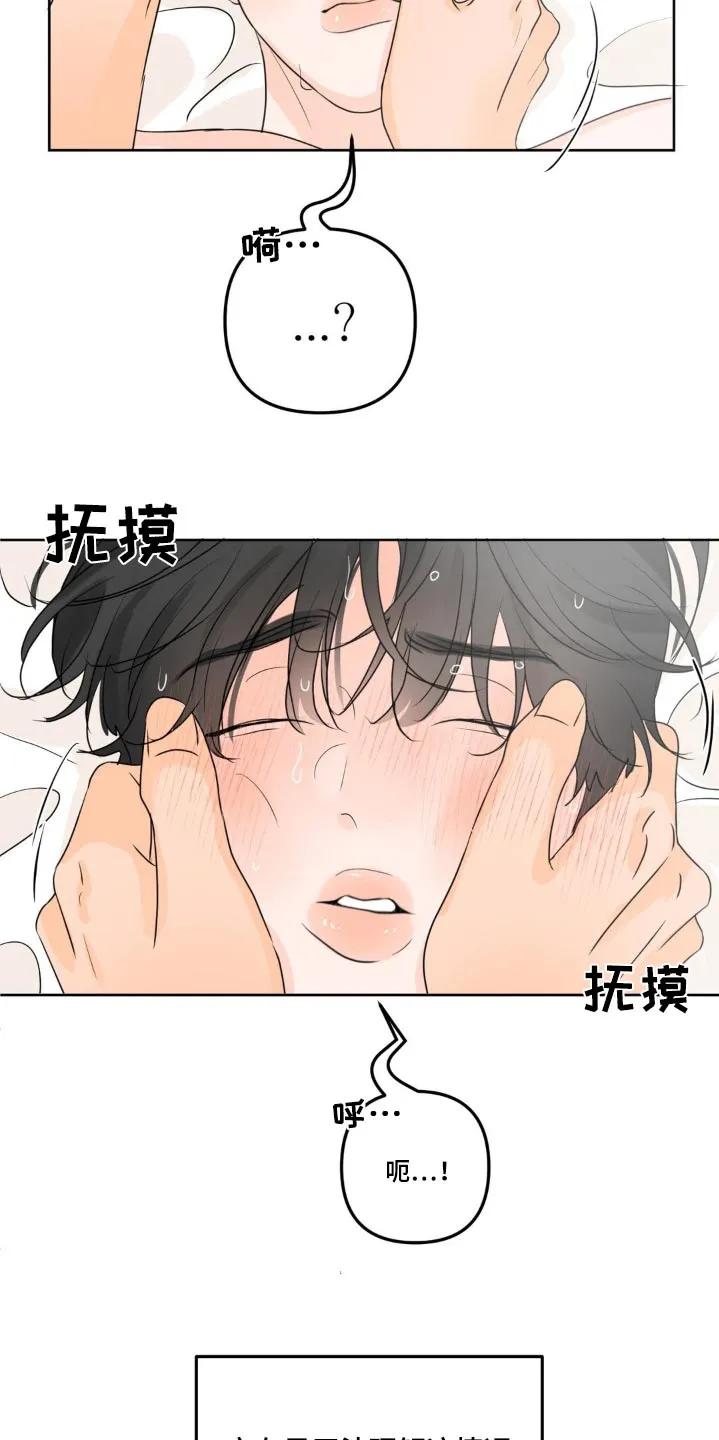 香味的边界 - 第60章：治疗日（第一季完结） - 第18张图