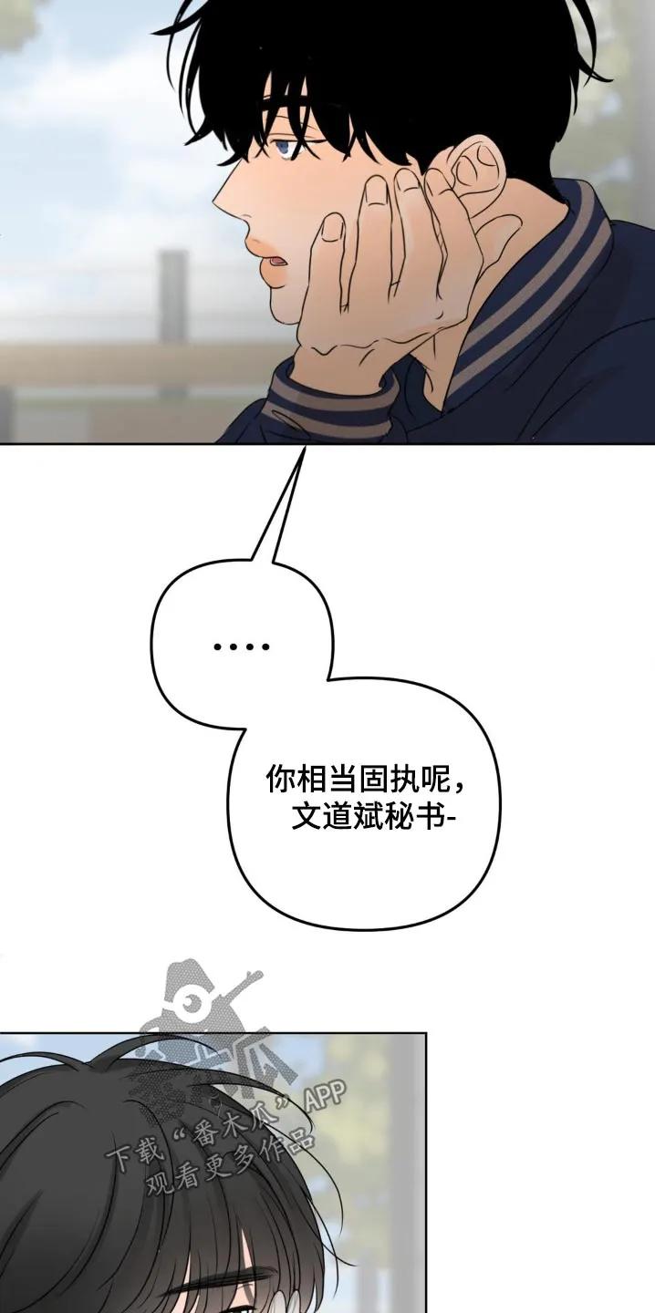 香味的边界 - 第60章：治疗日（第一季完结） - 第2张图