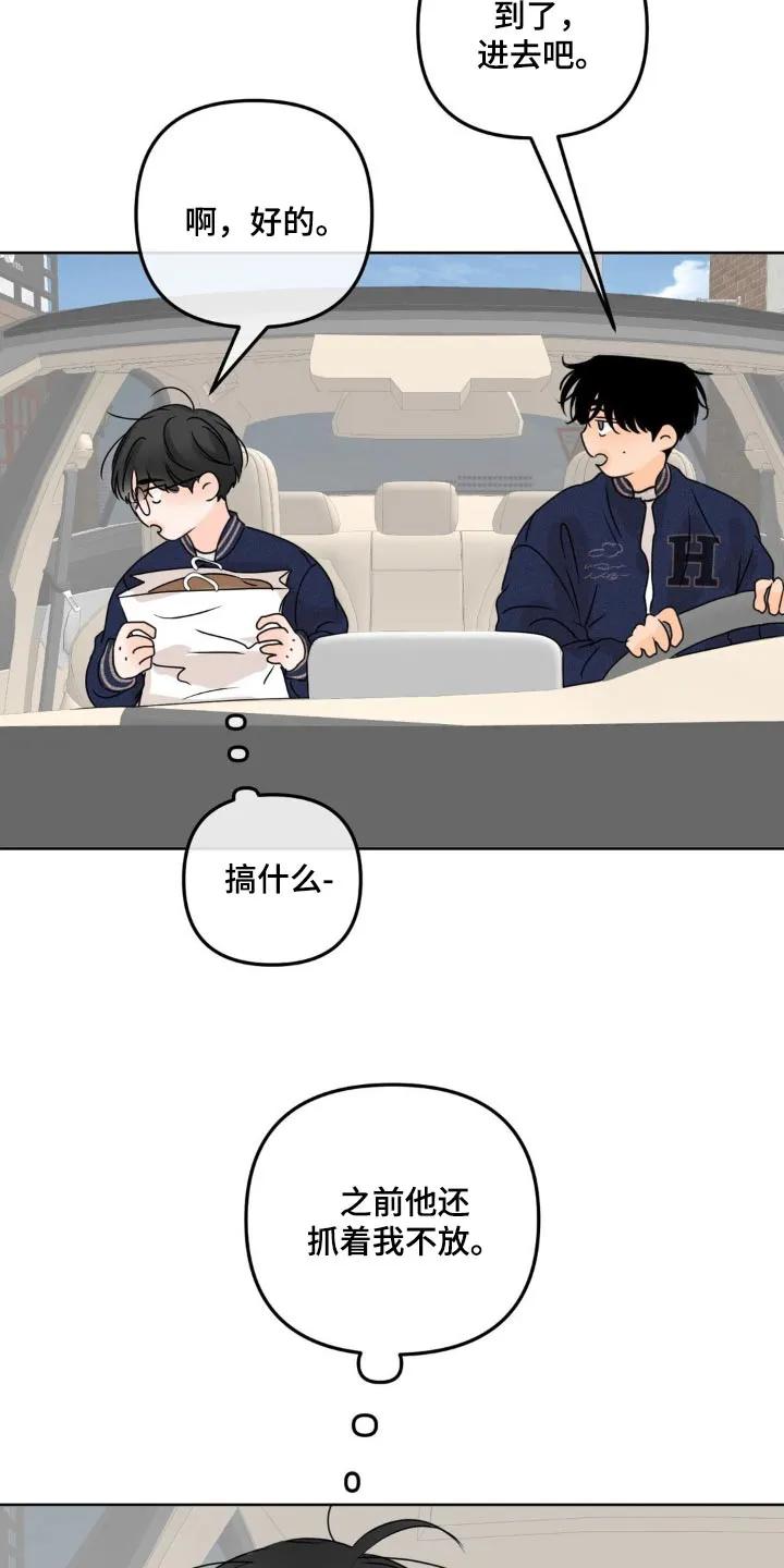 香味的边界 - 第60章：治疗日（第一季完结） - 第10张图