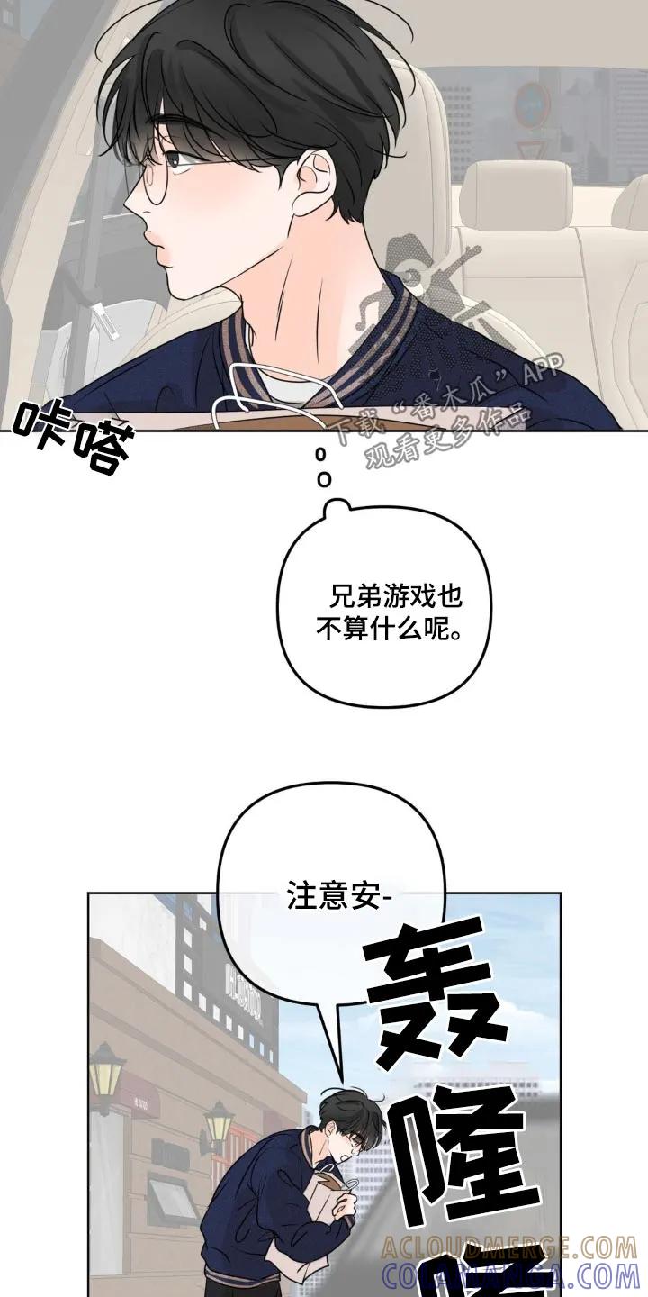 香味的边界 - 第60章：治疗日（第一季完结） - 第11张图