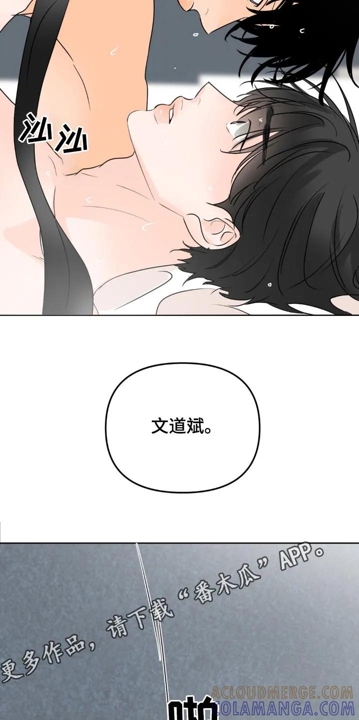 香味的边界 - 第60章：治疗日（第一季完结） - 第23张图