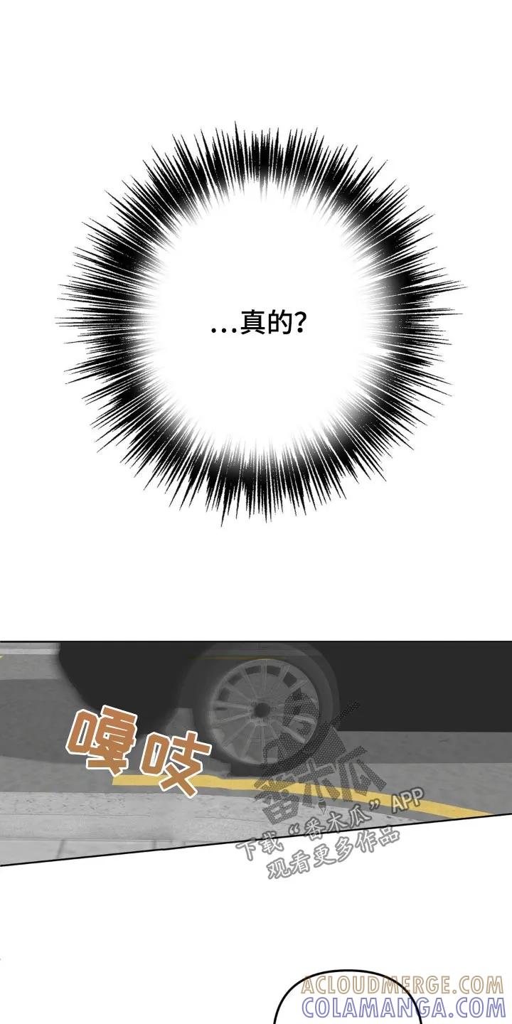 香味的边界 - 第60章：治疗日（第一季完结） - 第9张图