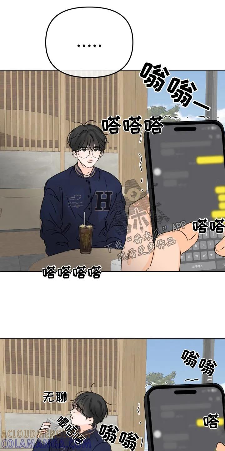 香味的边界 - 第60章：治疗日（第一季完结） - 第5张图