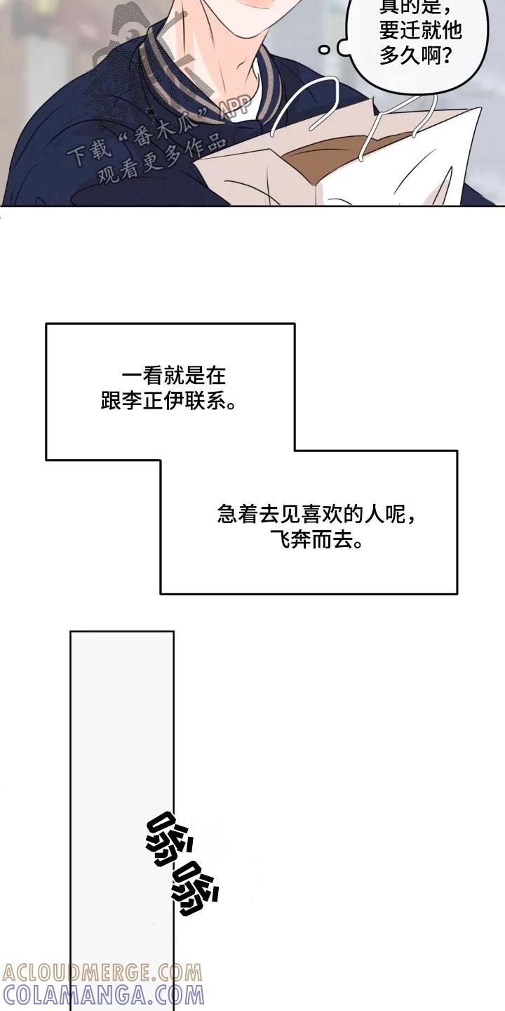 香味的边界 - 第60章：治疗日（第一季完结） - 第13张图