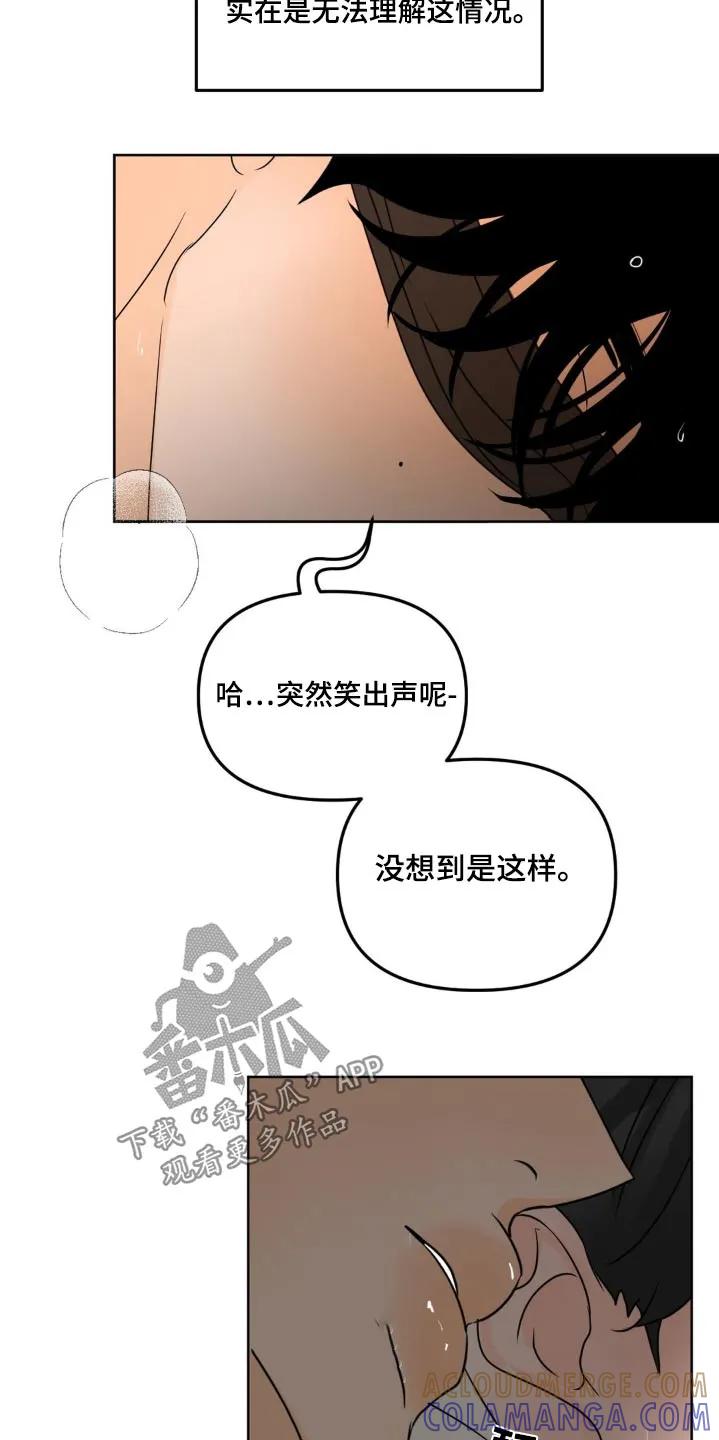 香味的边界 - 第60章：治疗日（第一季完结） - 第19张图