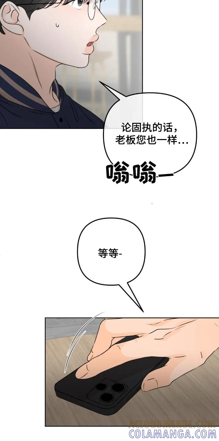 香味的边界 - 第60章：治疗日（第一季完结） - 第3张图