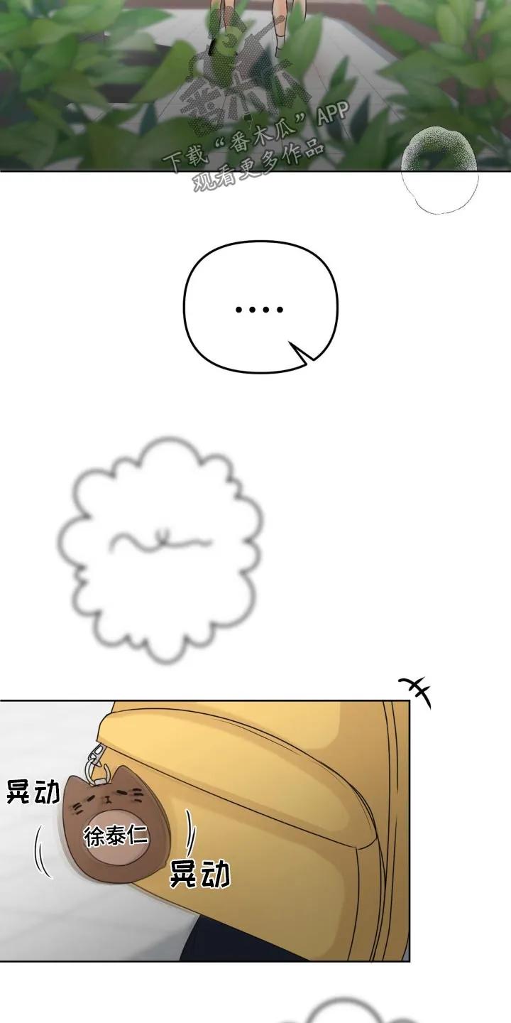 香味的边界 - 第61章：【特别篇】铭牌 - 第18张图