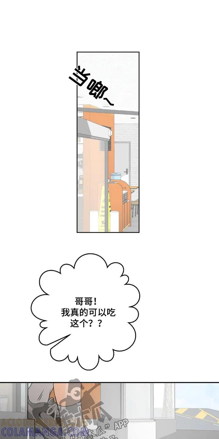 香味的边界 - 第61章：【特别篇】铭牌 - 第13张图