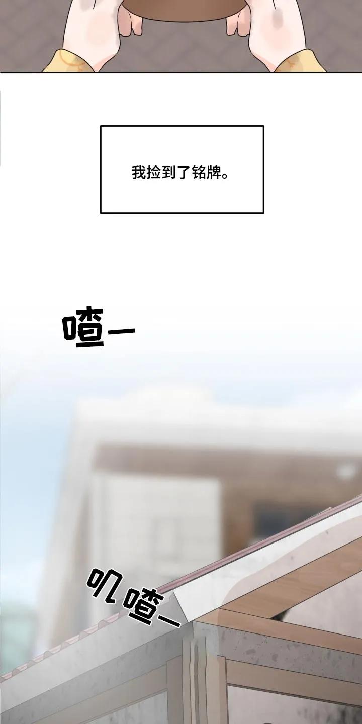 香味的边界 - 第61章：【特别篇】铭牌 - 第22张图