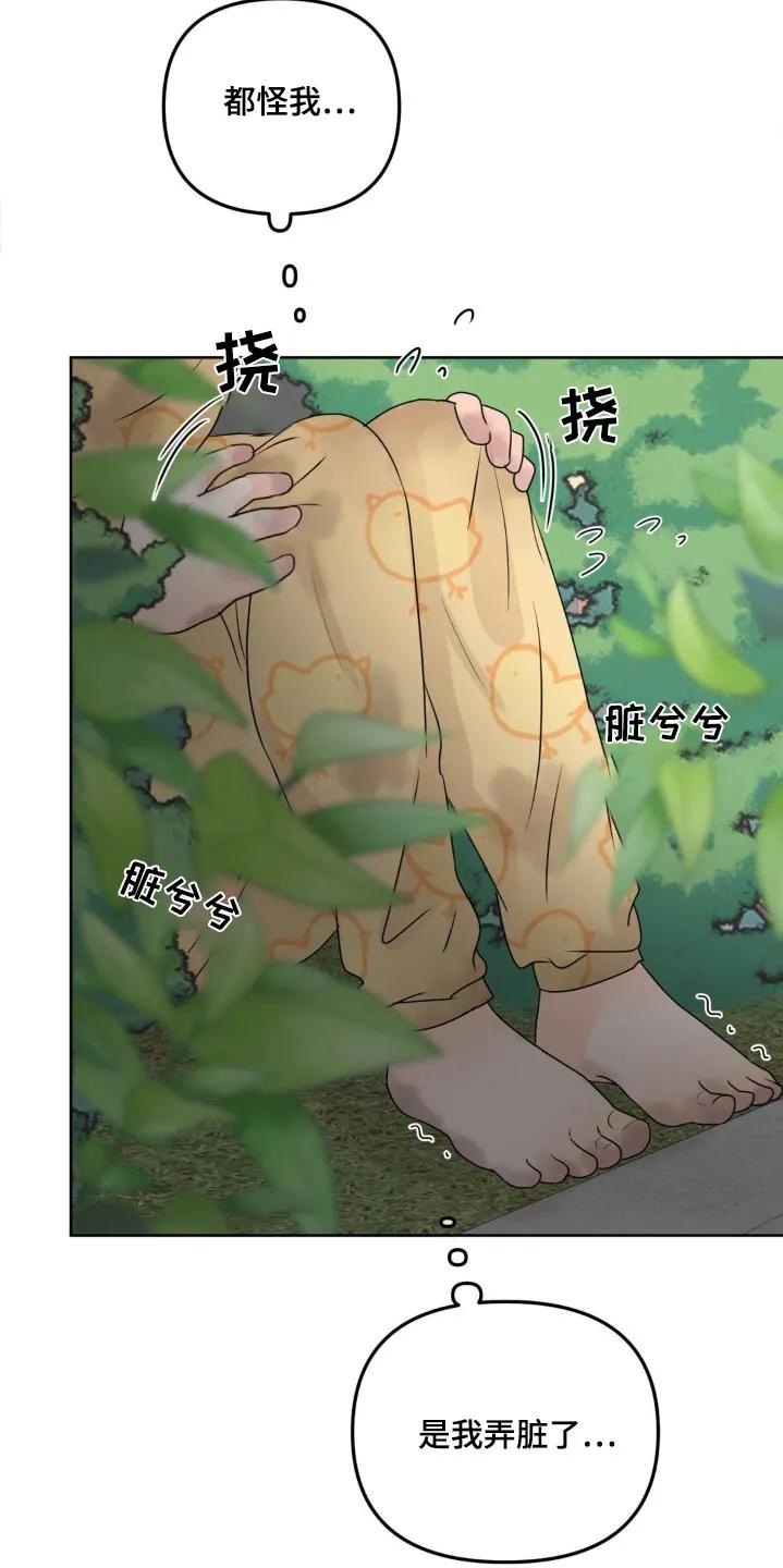 香味的边界 - 第61章：【特别篇】铭牌 - 第12张图