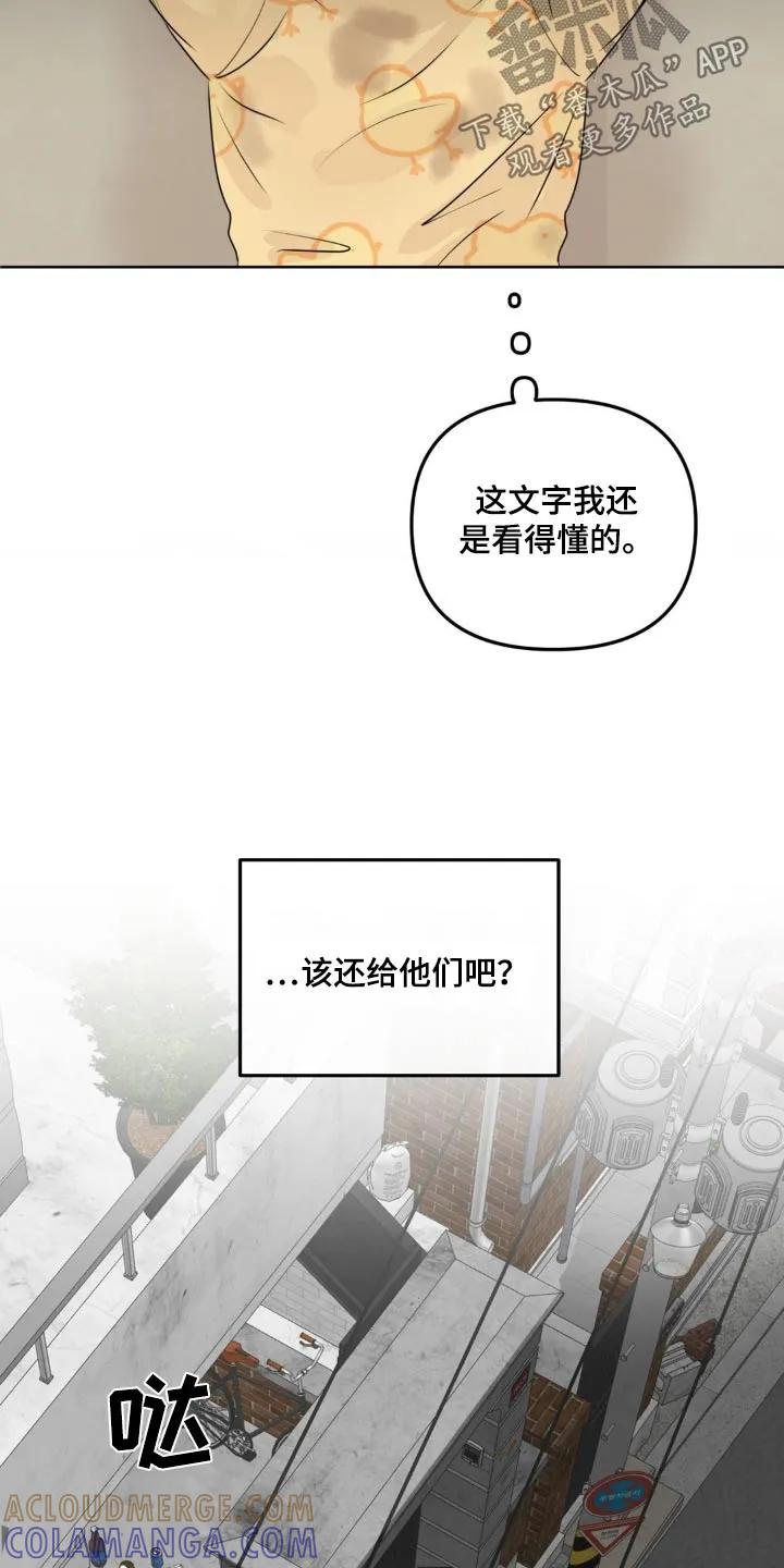 香味的边界 - 第61章：【特别篇】铭牌 - 第25张图