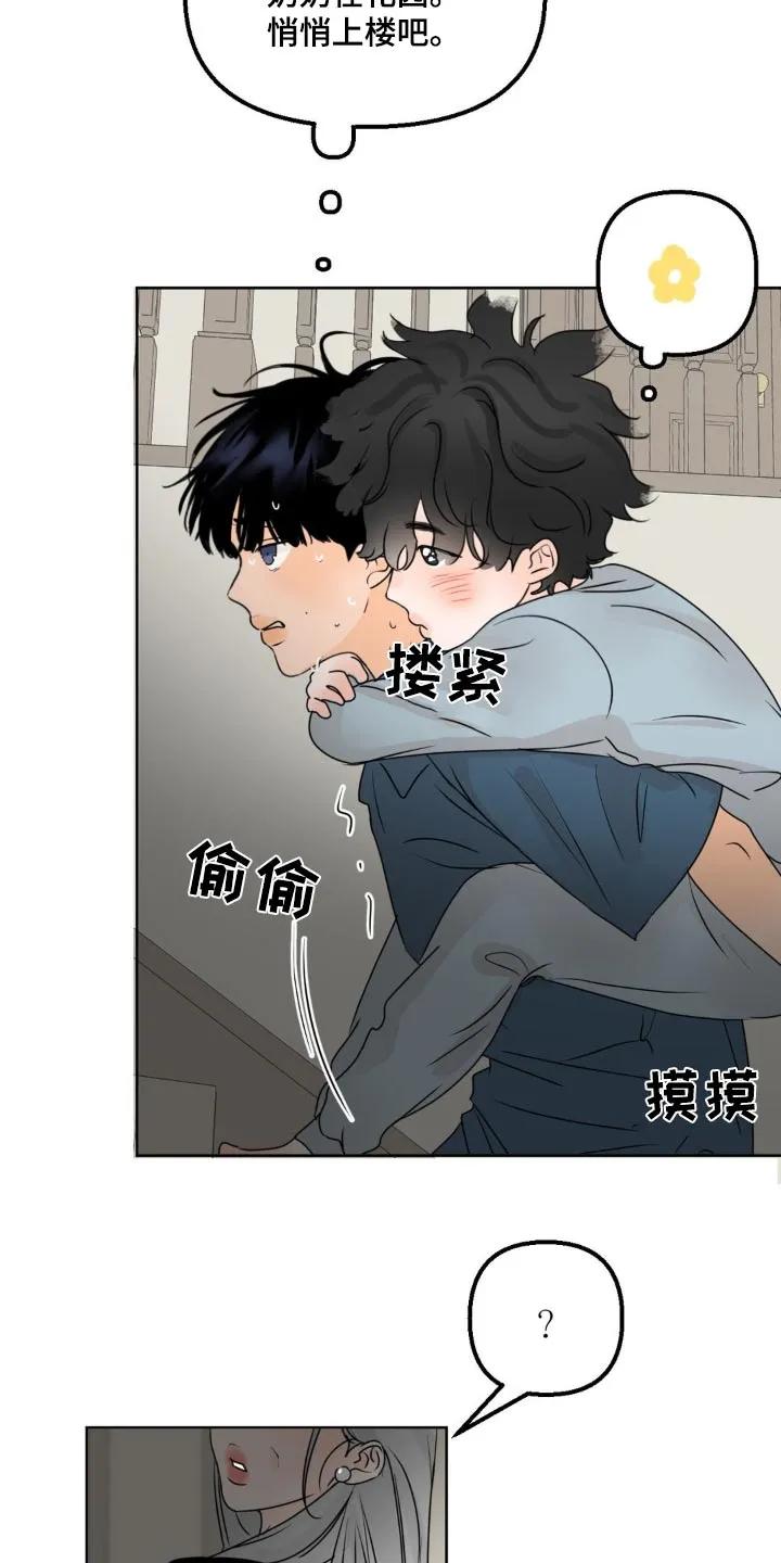 香味的边界 - 第62章：【特别篇】不放手 - 第24张图