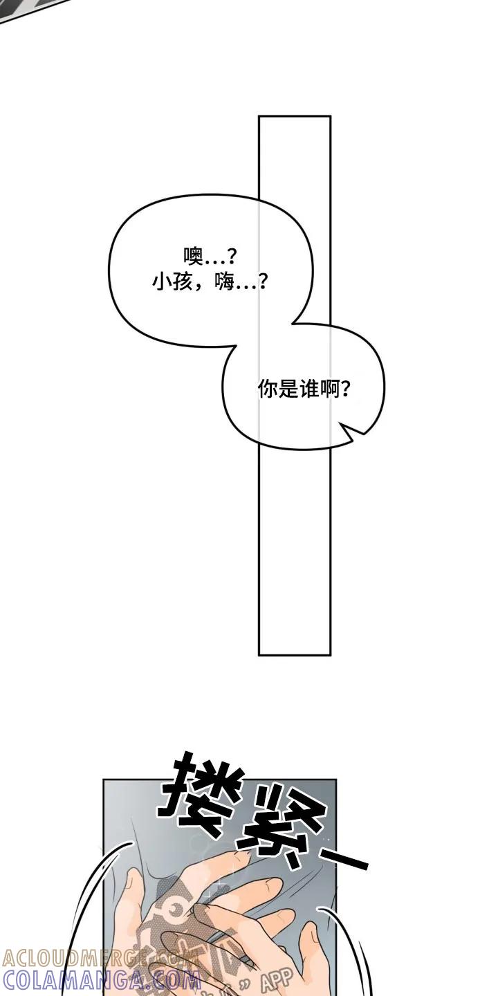 香味的边界 - 第62章：【特别篇】不放手 - 第15张图