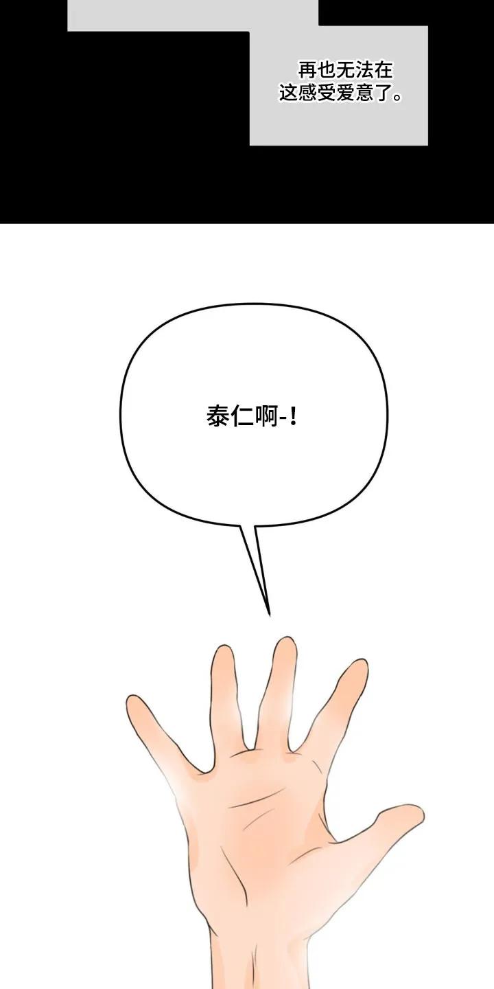 香味的边界 - 第62章：【特别篇】不放手 - 第12张图