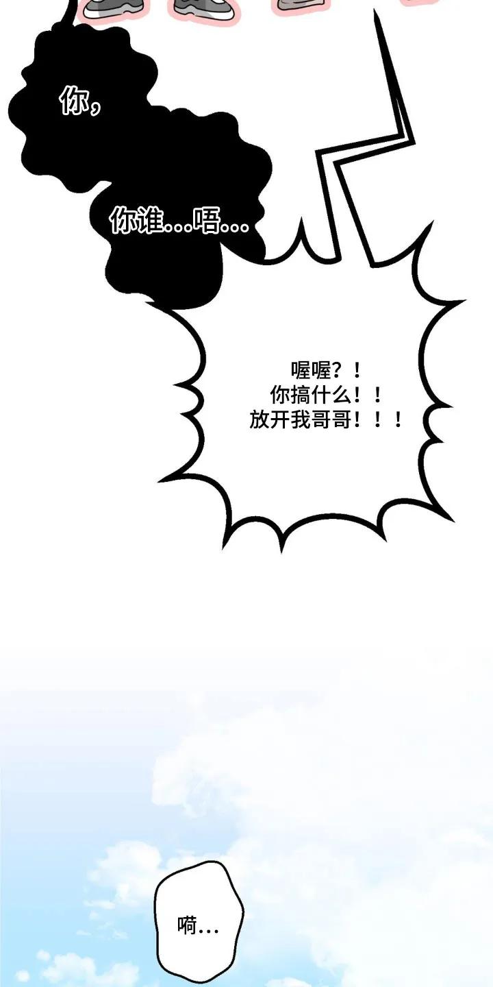 香味的边界 - 第62章：【特别篇】不放手 - 第18张图