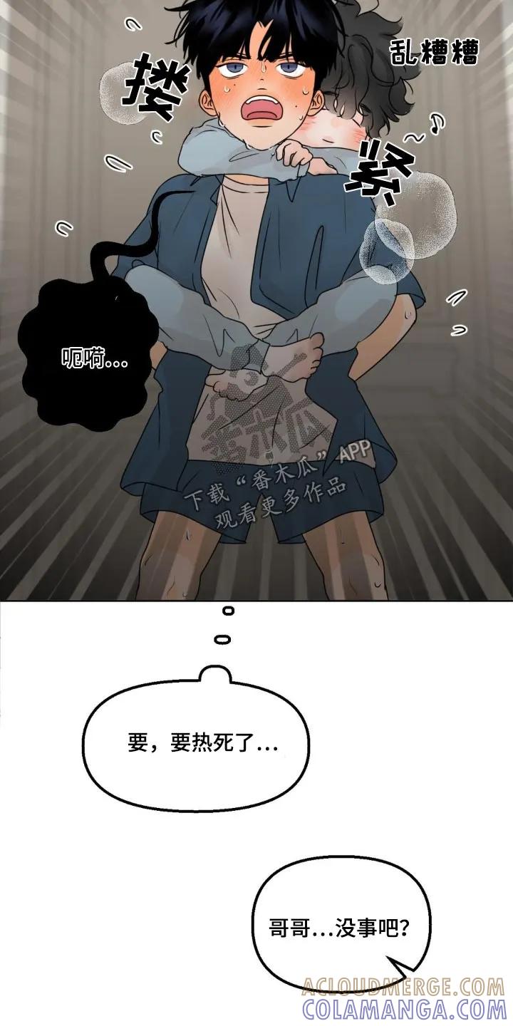 香味的边界 - 第62章：【特别篇】不放手 - 第21张图