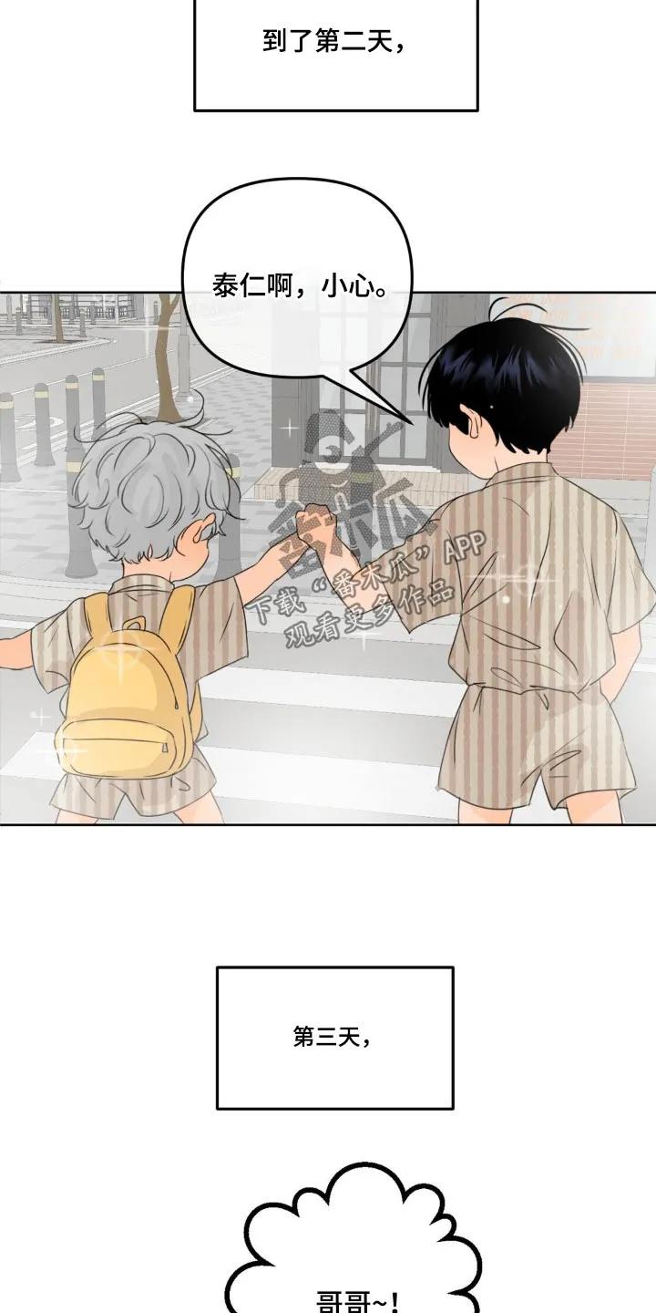 香味的边界 - 第62章：【特别篇】不放手 - 第6张图