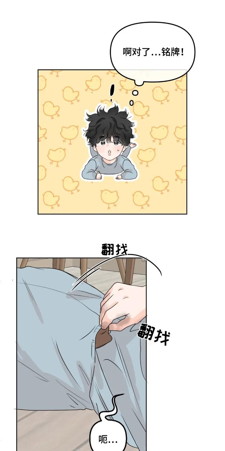 香味的边界 - 第63章：【特别篇】还是谢谢你 - 第16张图