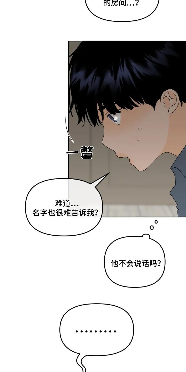 香味的边界 - 第63章：【特别篇】还是谢谢你 - 第10张图