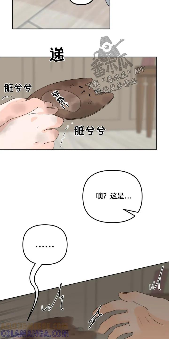 香味的边界 - 第63章：【特别篇】还是谢谢你 - 第17张图