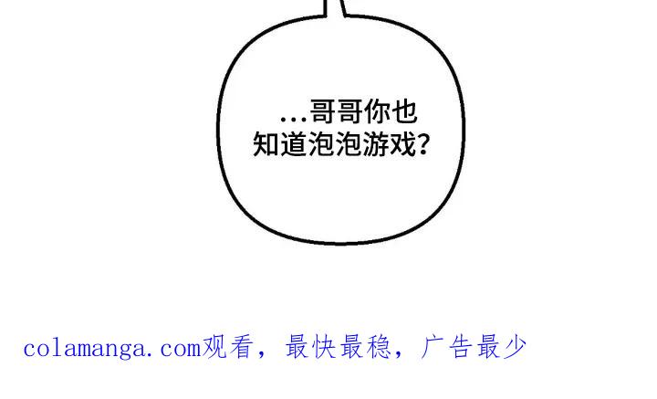 香味的边界 - 第63章：【特别篇】还是谢谢你 - 第30张图