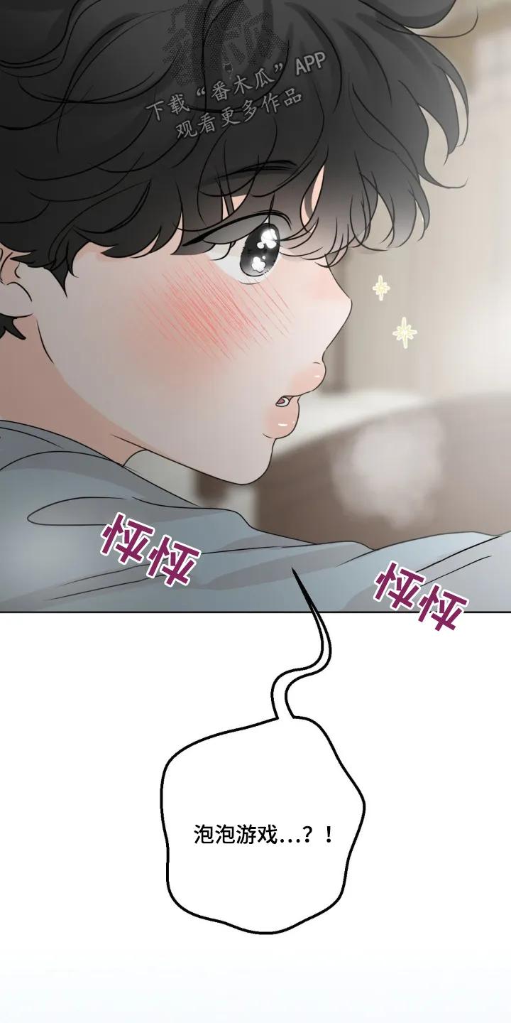 香味的边界 - 第63章：【特别篇】还是谢谢你 - 第24张图