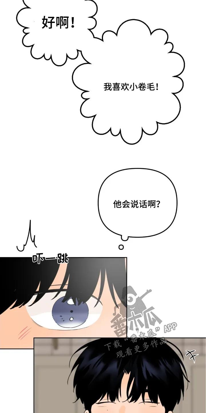 香味的边界 - 第63章：【特别篇】还是谢谢你 - 第14张图