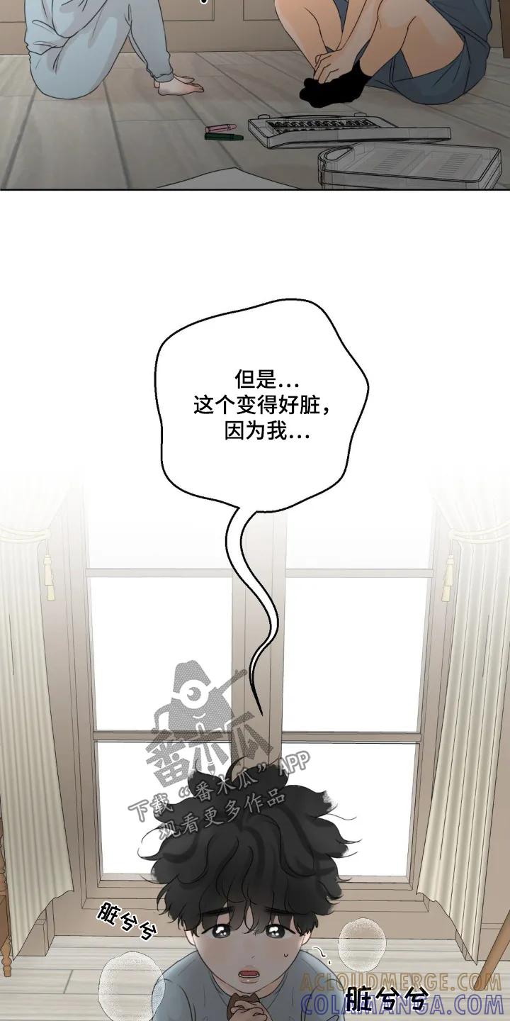 香味的边界 - 第63章：【特别篇】还是谢谢你 - 第19张图