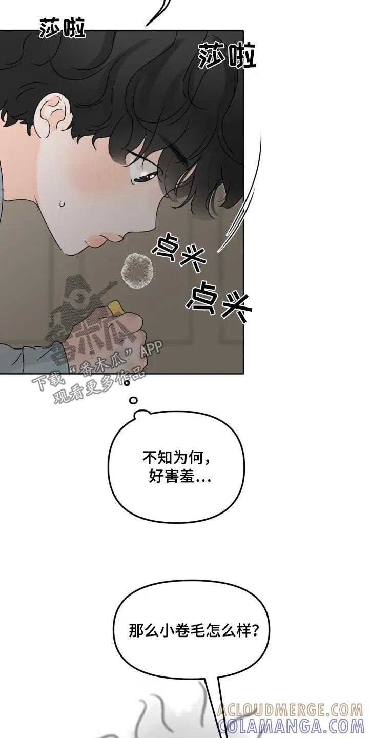 香味的边界 - 第63章：【特别篇】还是谢谢你 - 第11张图