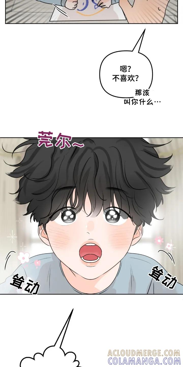 香味的边界 - 第63章：【特别篇】还是谢谢你 - 第13张图