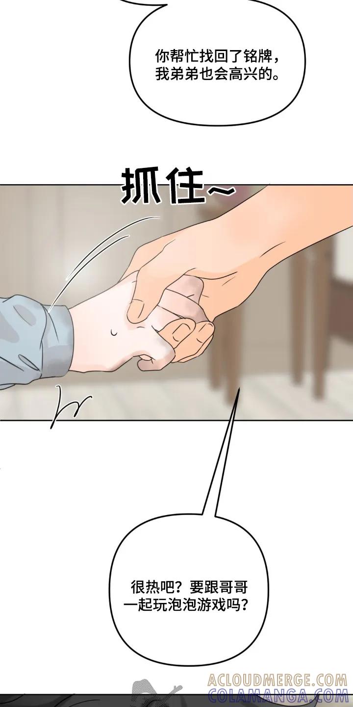 香味的边界 - 第63章：【特别篇】还是谢谢你 - 第23张图