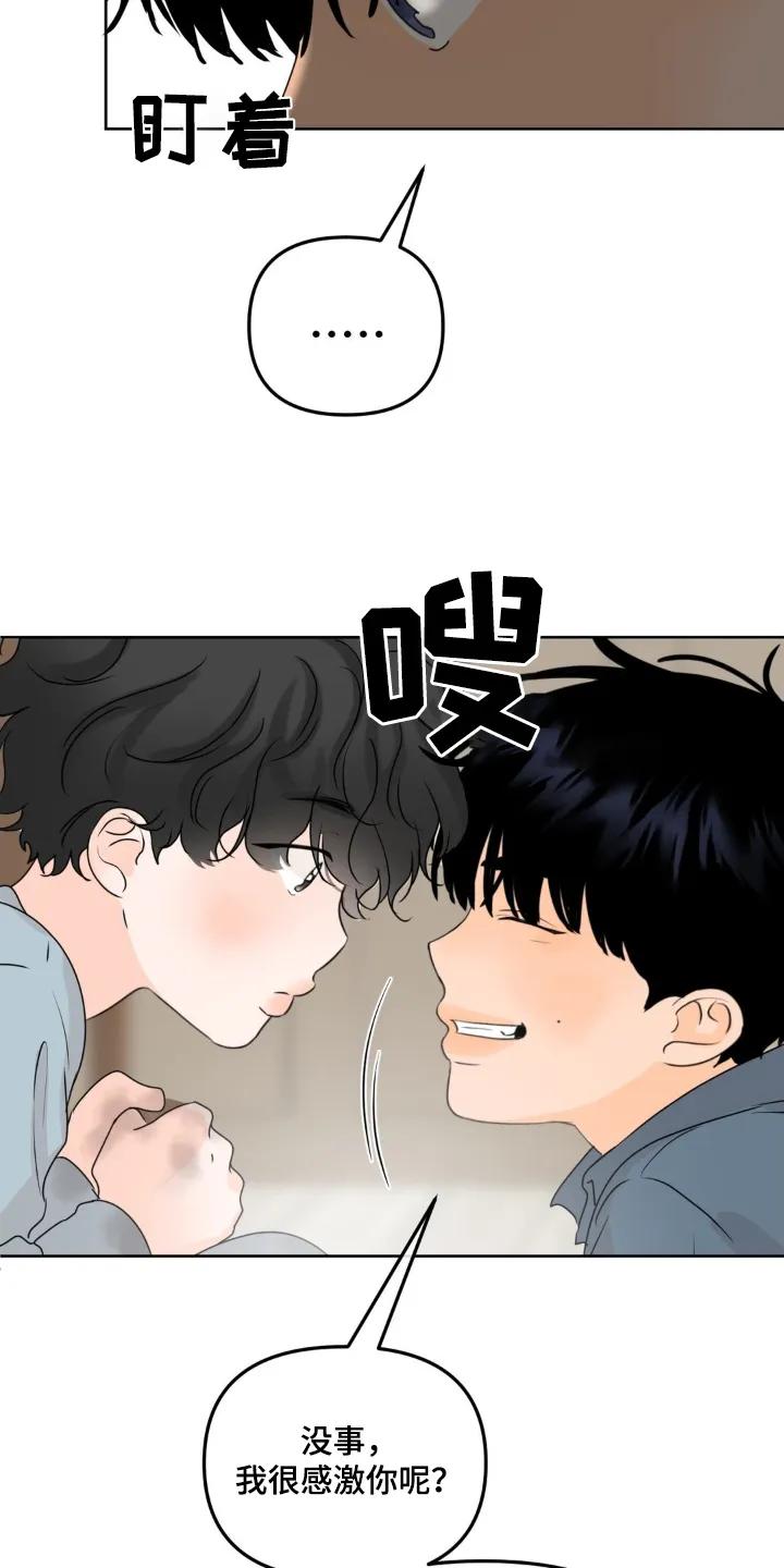 香味的边界 - 第63章：【特别篇】还是谢谢你 - 第22张图