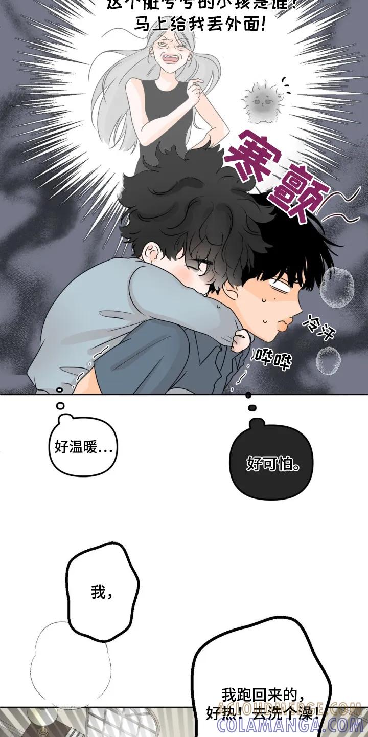 香味的边界 - 第63章：【特别篇】还是谢谢你 - 第5张图