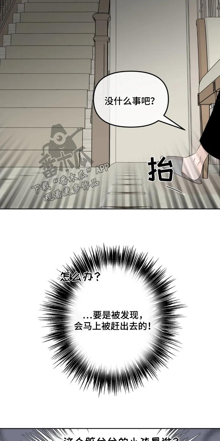 香味的边界 - 第63章：【特别篇】还是谢谢你 - 第4张图