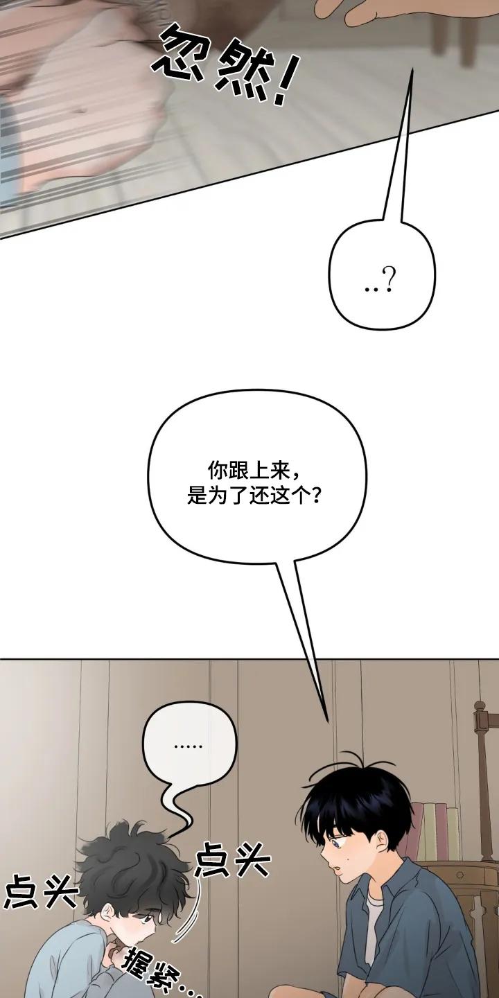 香味的边界 - 第63章：【特别篇】还是谢谢你 - 第18张图