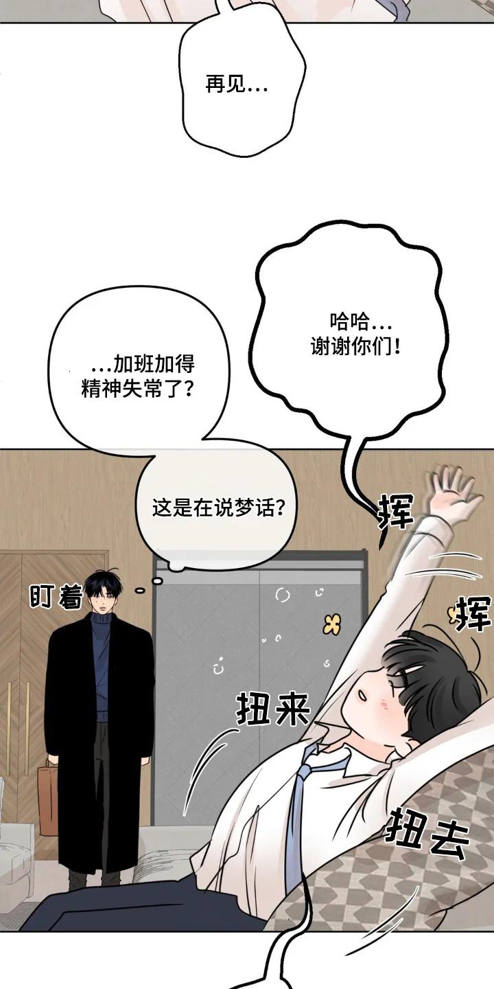 香味的边界 - 第64章：【特别篇】随时来玩 - 第26张图