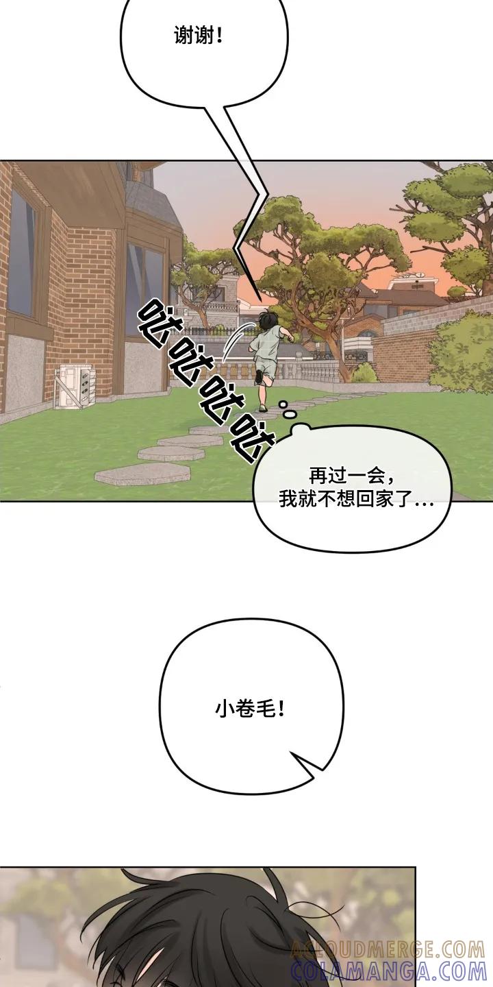 香味的边界 - 第64章：【特别篇】随时来玩 - 第21张图