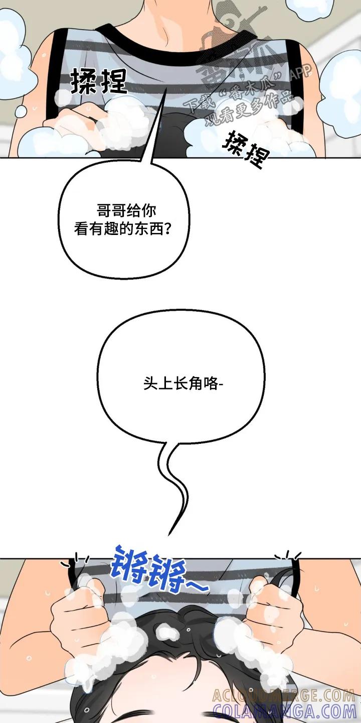 香味的边界 - 第64章：【特别篇】随时来玩 - 第3张图